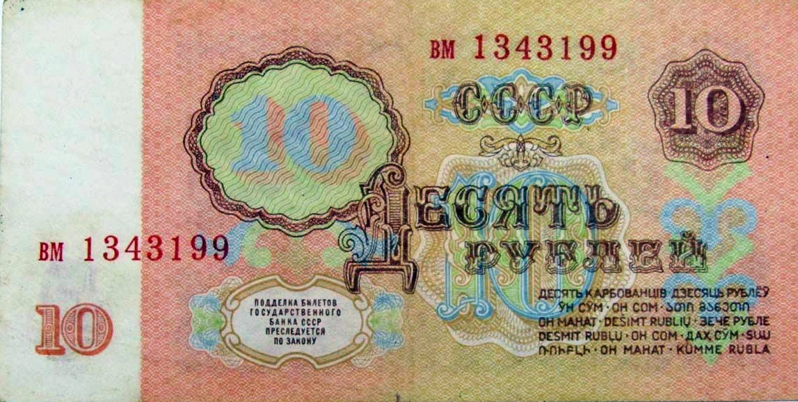 10 рублей